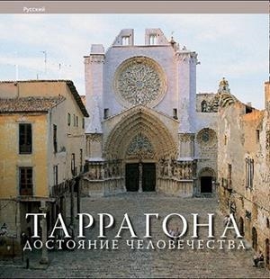 TARRAGONA PATRIMONIO HUMANO --- RUS | 9788484782070 | MARQUES,CARLES