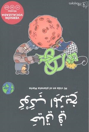 MI VIDA EN EL PLANETA MARTE | 9788416314089 | HERNANDEZ,J.