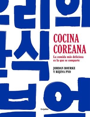 COCINA COREANA. LA COMIDA MÁS DELICIOSA ES LA QUE SE COMPARTE | 9788425363900 | BOURKE, JORDAN/PYO, REJINA