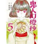 KIJIN GENTOSHO CAZADOR DE DEMONIOS 5 | 9788410512771 | MOTOO NAKANISHI