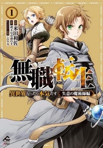 MUSHOKU TENSEI. EL HECHICERO DEL CORAZÓN ROTO 01 | 9791370135683 | NA MAGONOTE, RIFUJIN / YONEDA, KAZUSA
